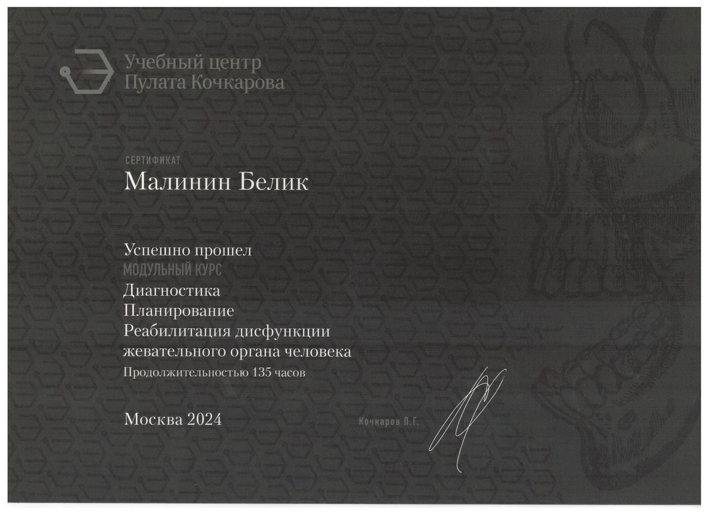 Сертификат 30