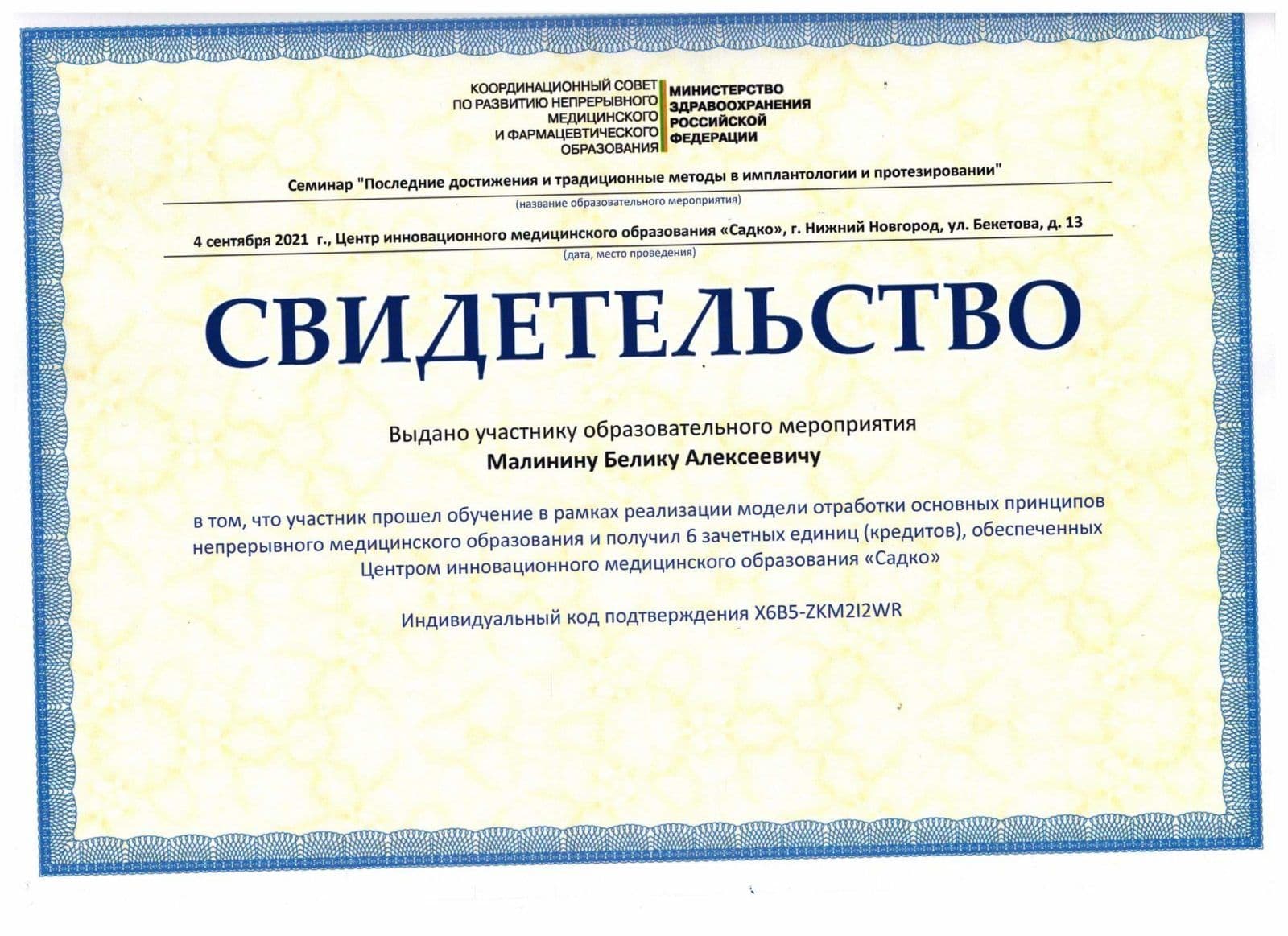 Сертификат 10