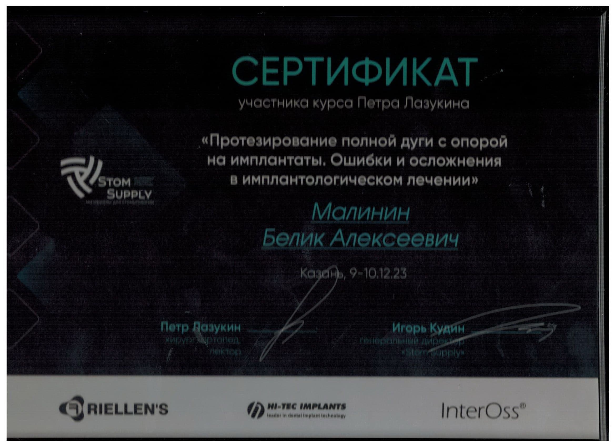 Сертификат 29