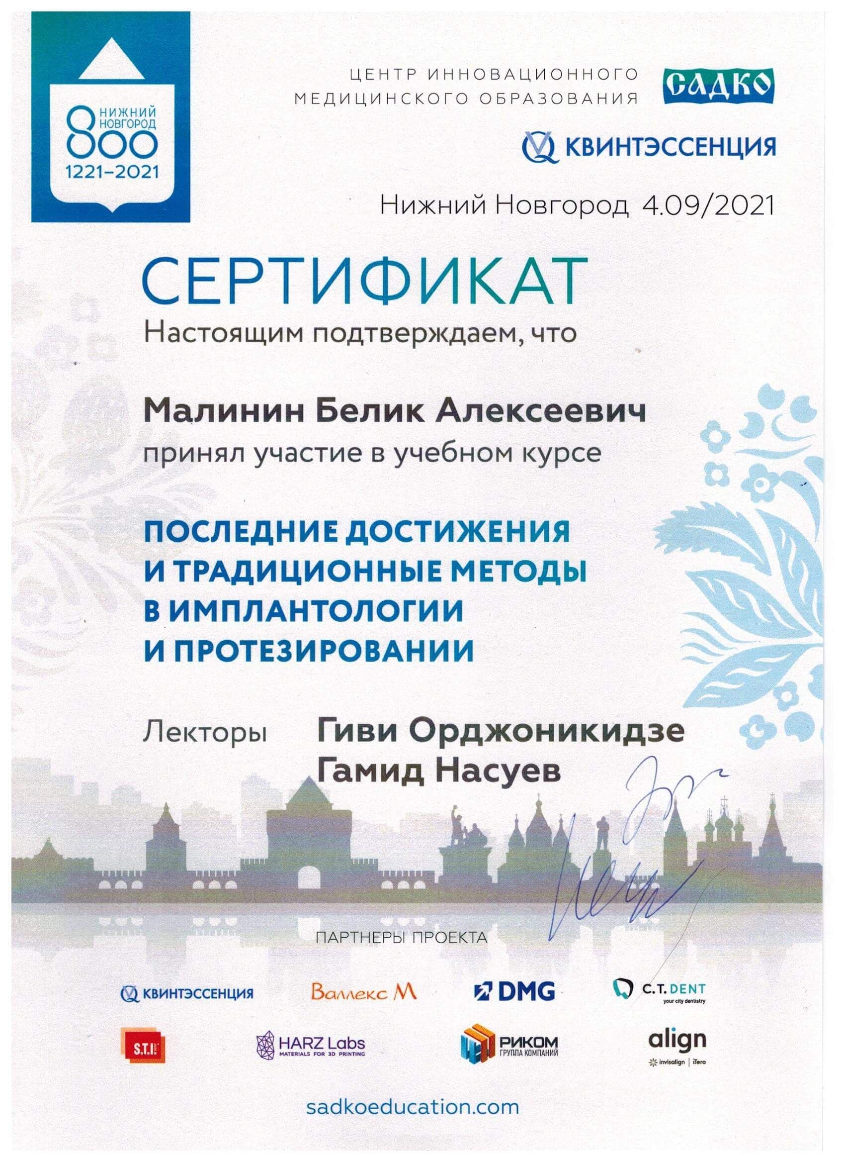 Сертификат 16