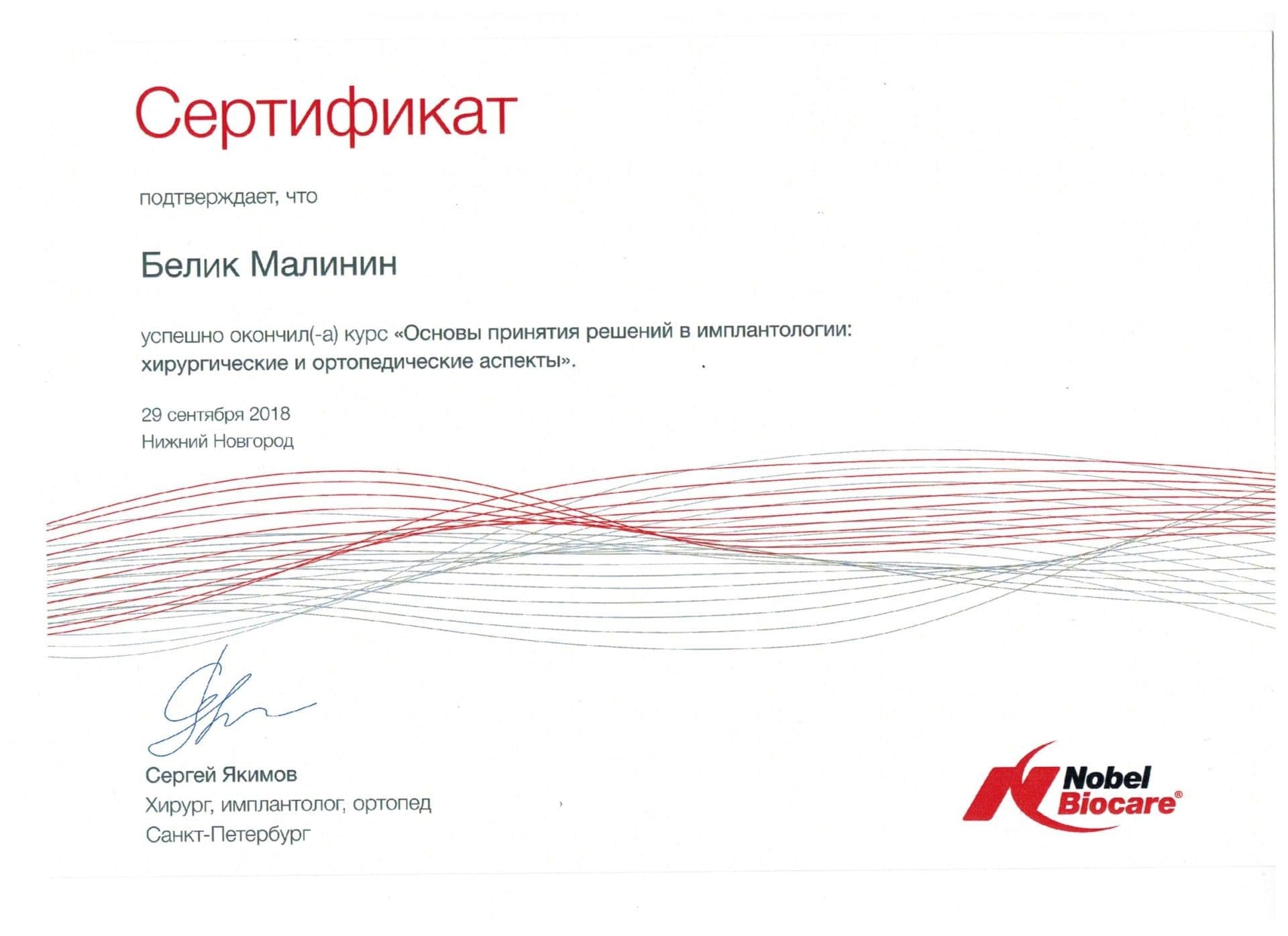 Сертификат 1