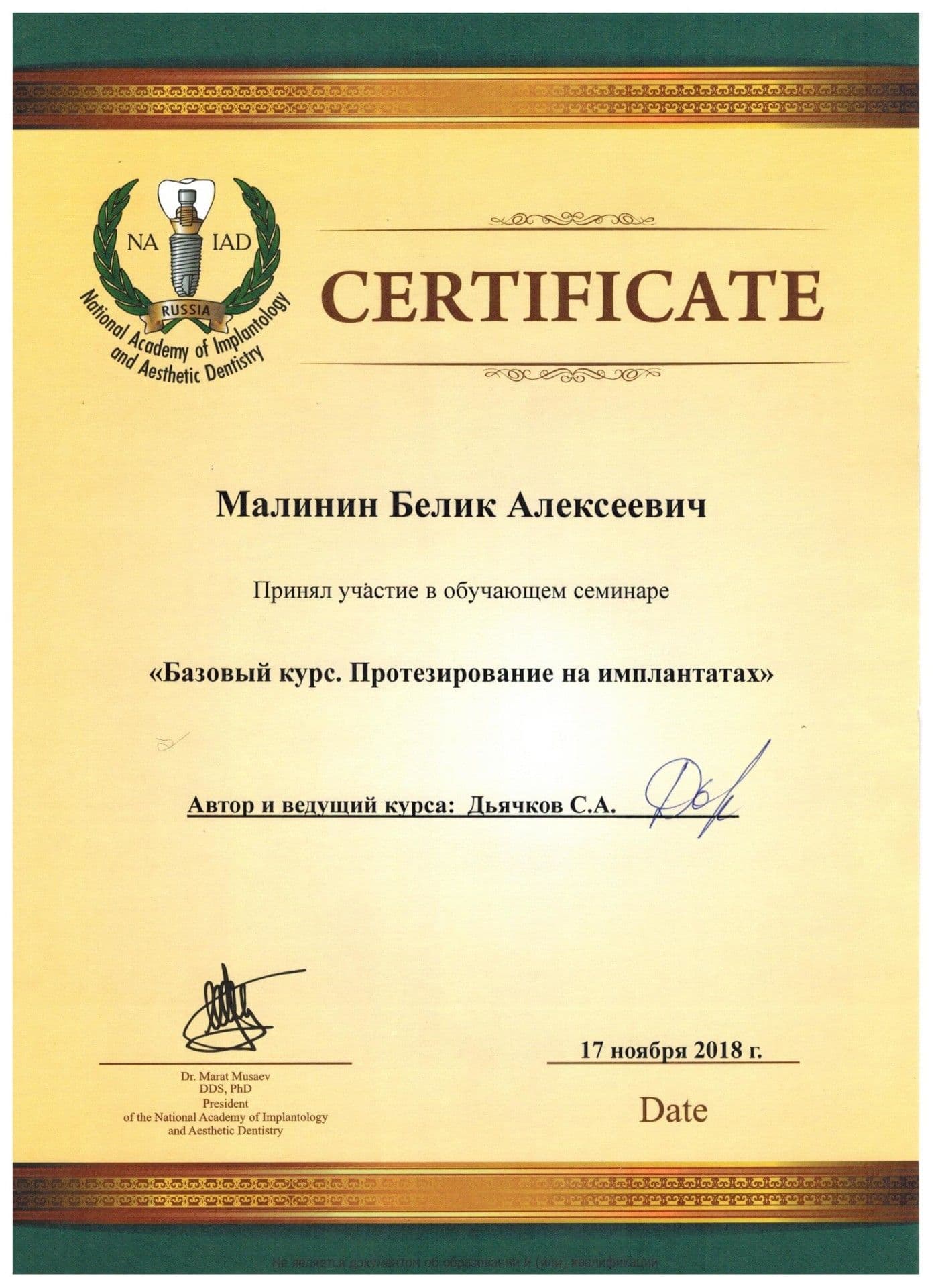 Сертификат 24