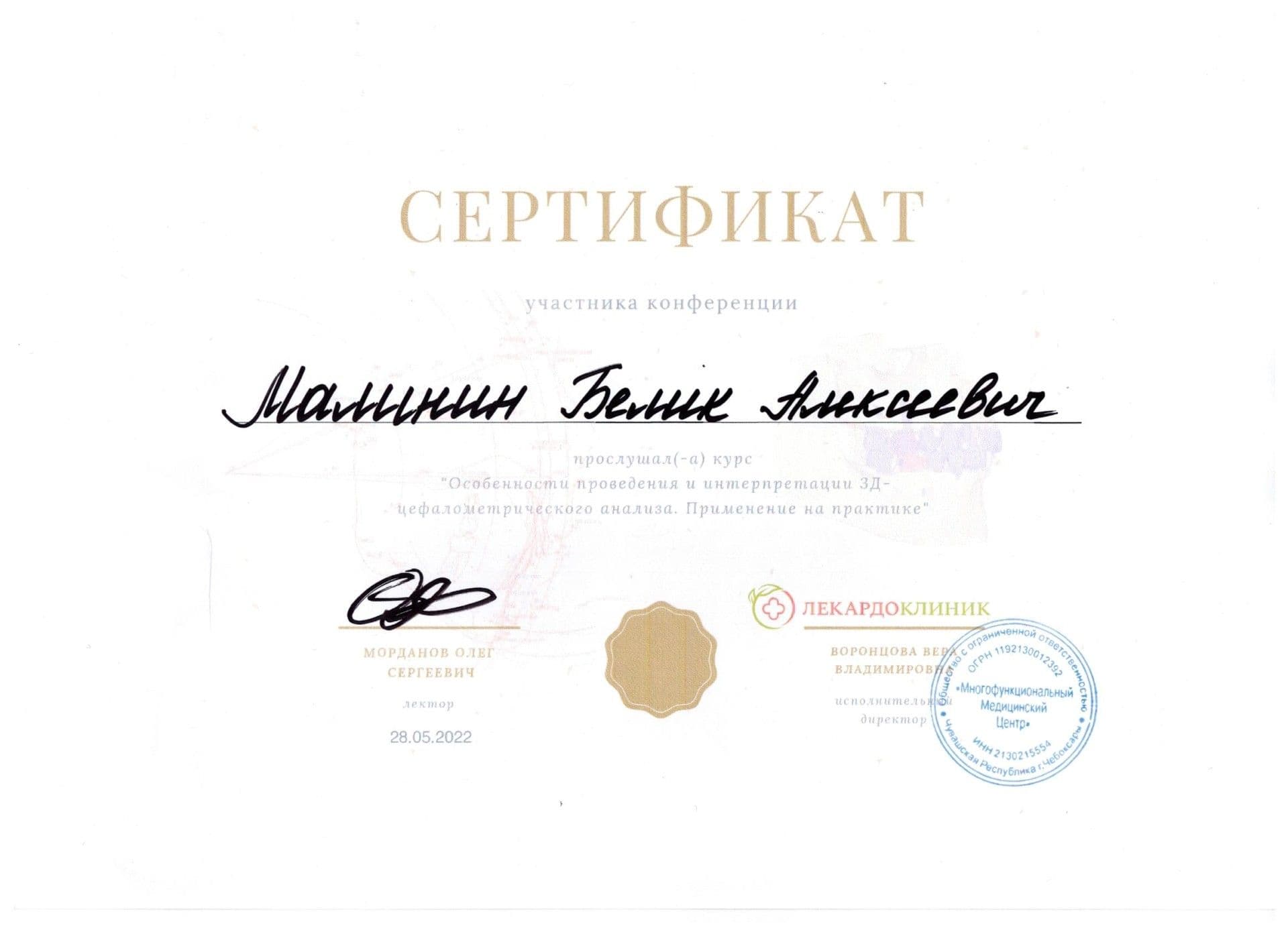 Сертификат 11