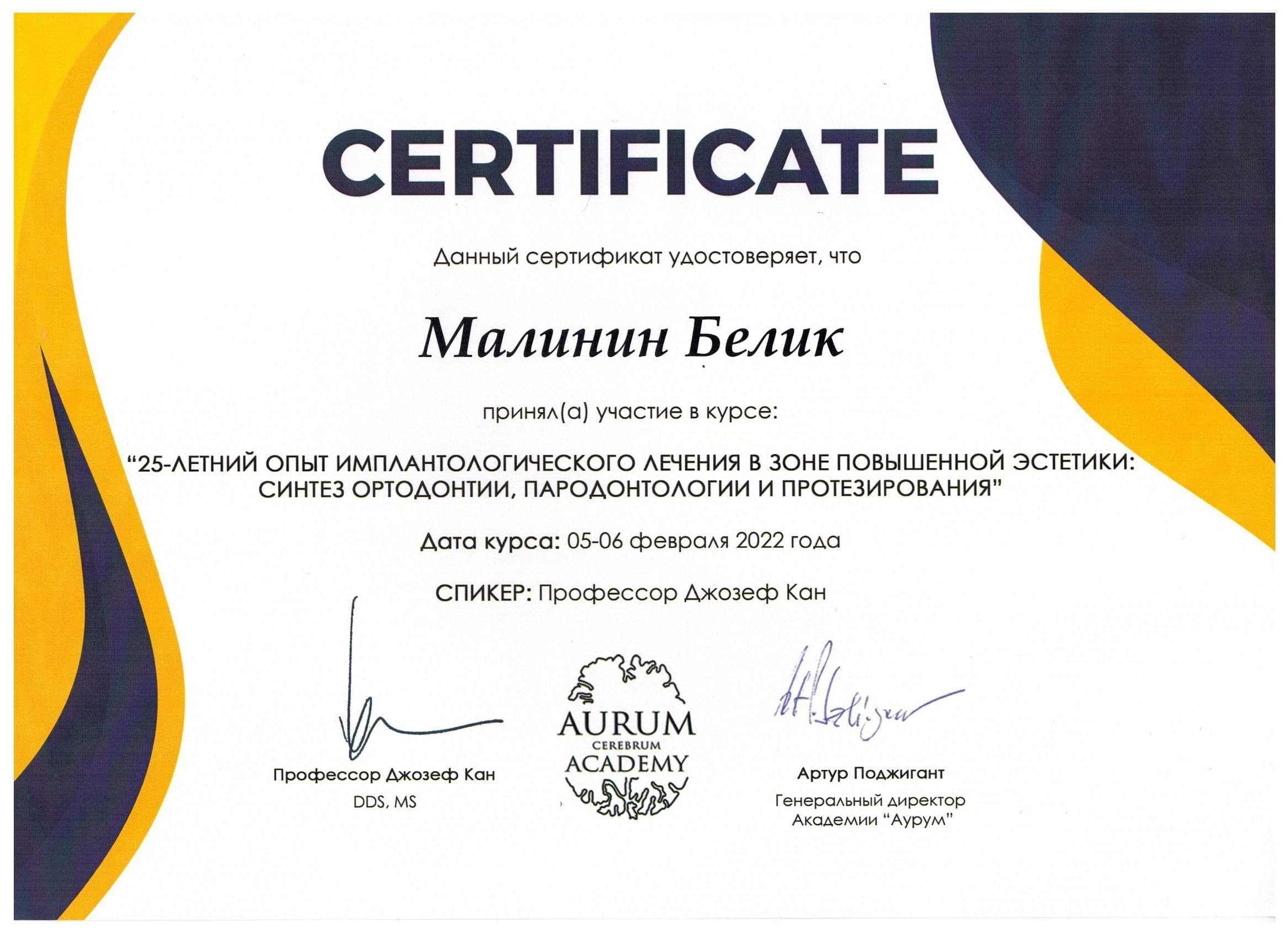 Сертификат 8