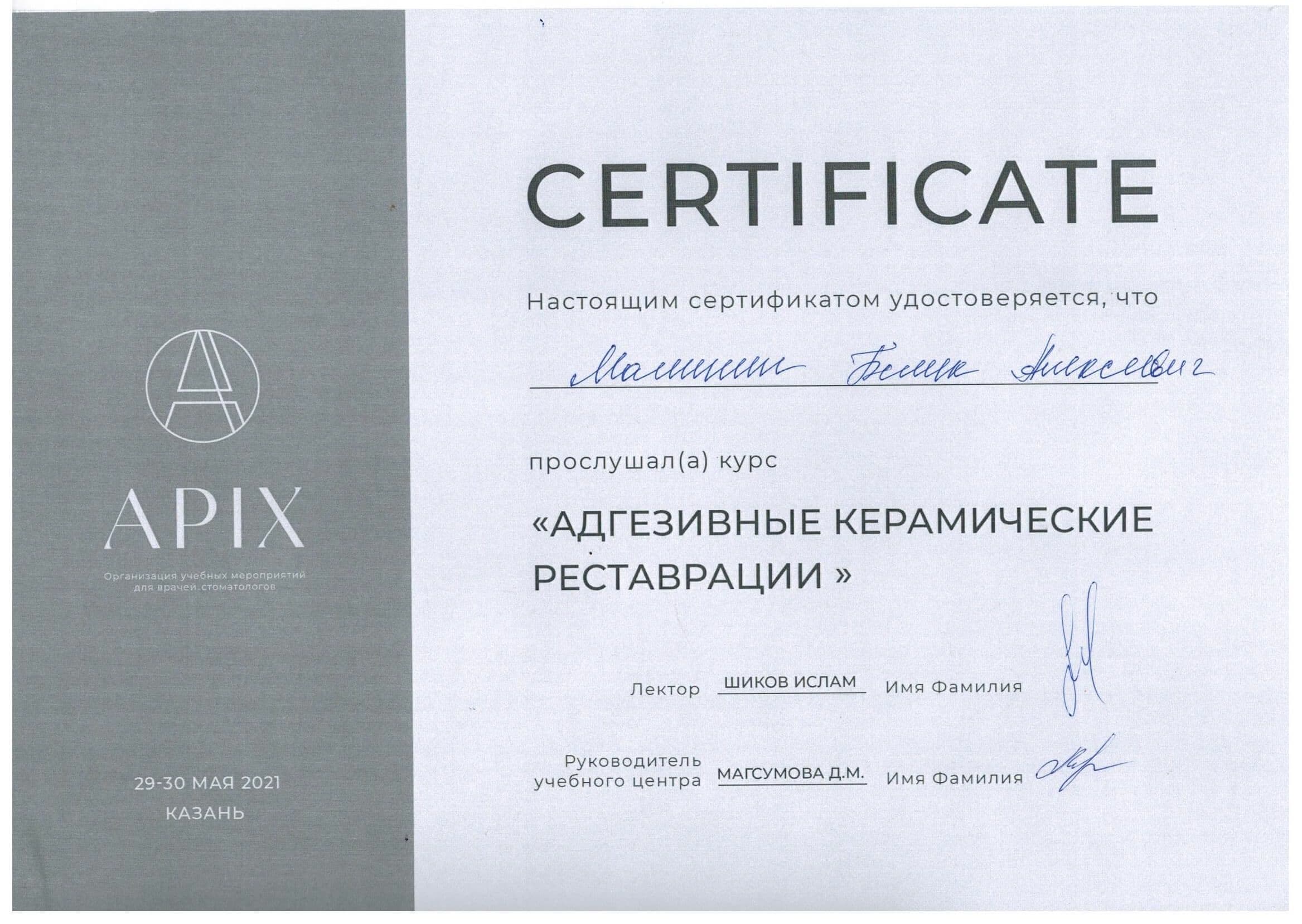 Сертификат 12