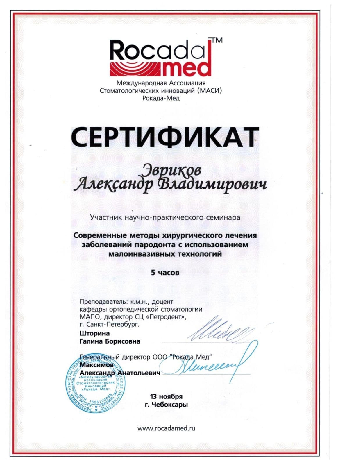 Сертификат 6