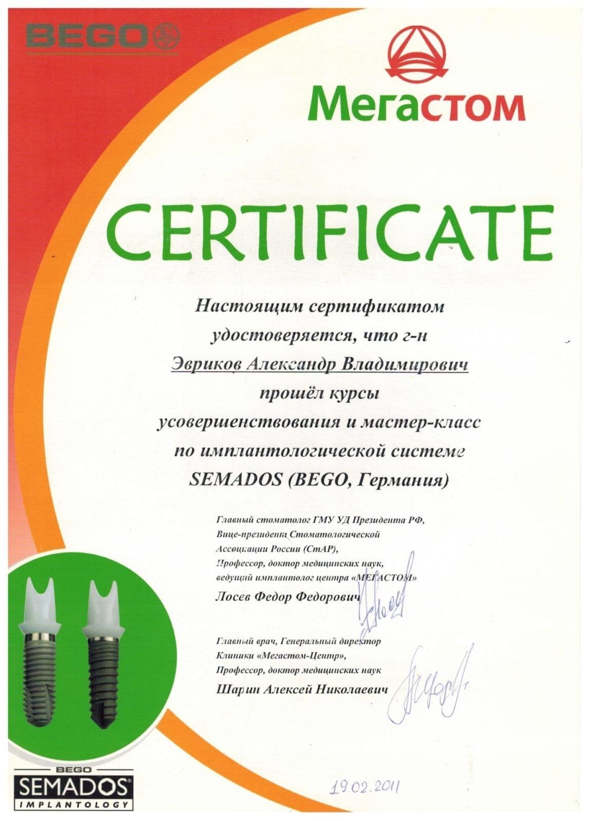 Сертификат 8