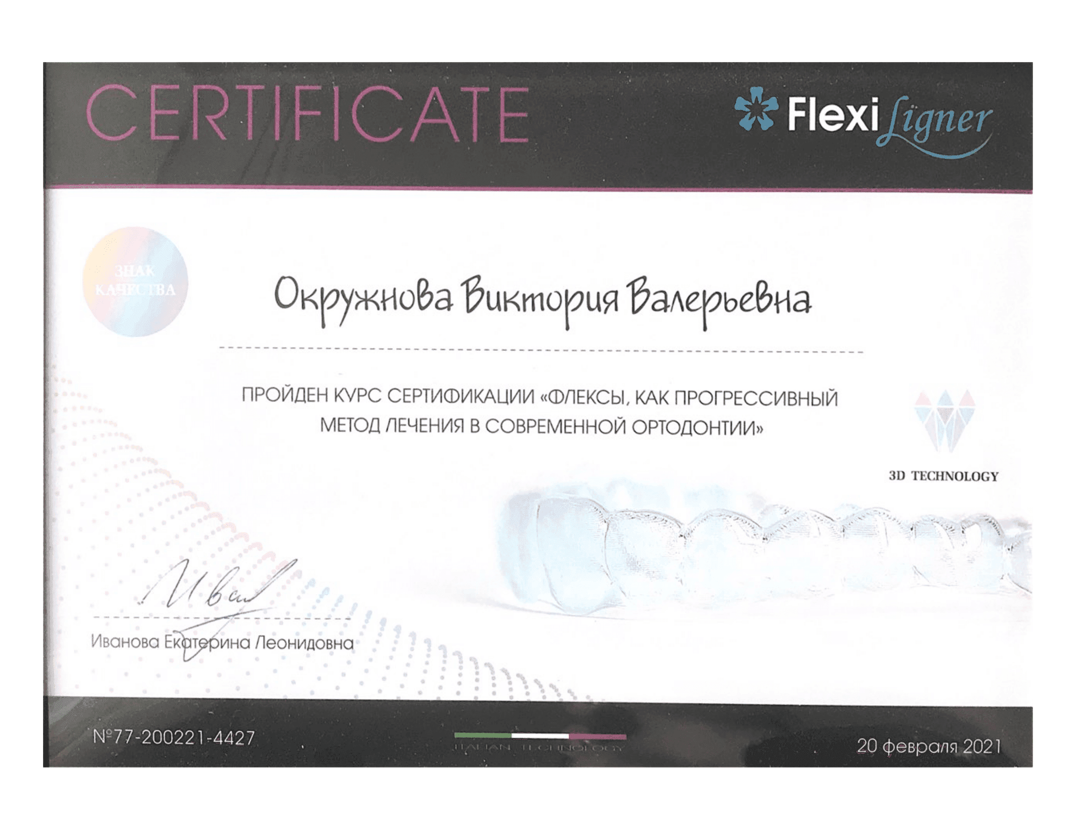 Сертификат 3