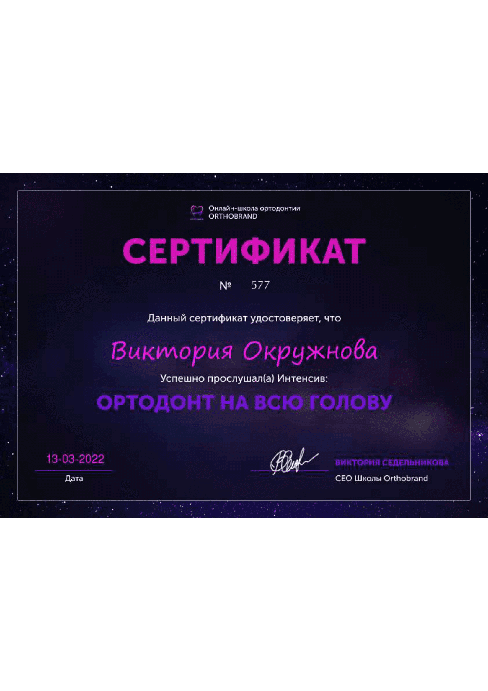 Сертификат 12