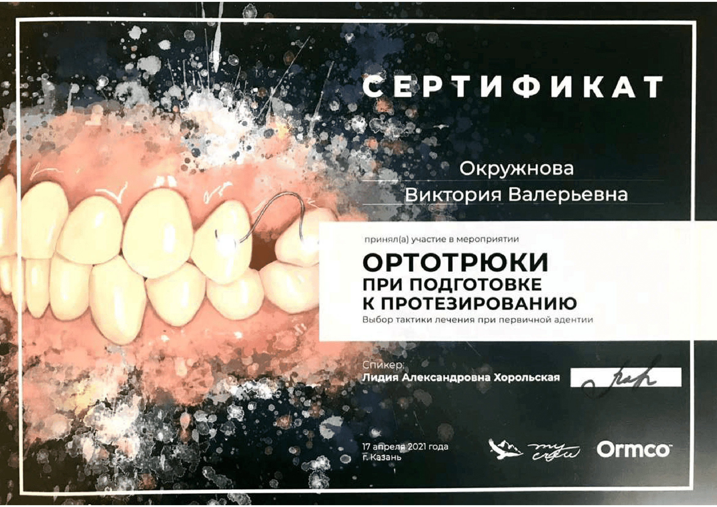 Сертификат 6