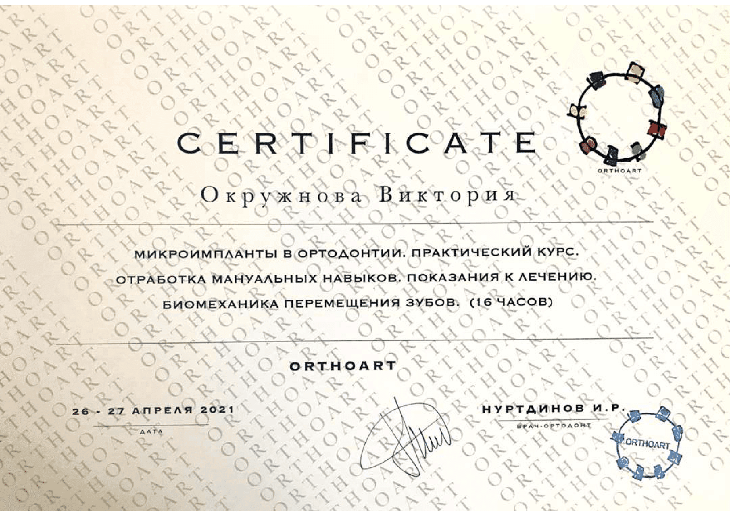 Сертификат 19