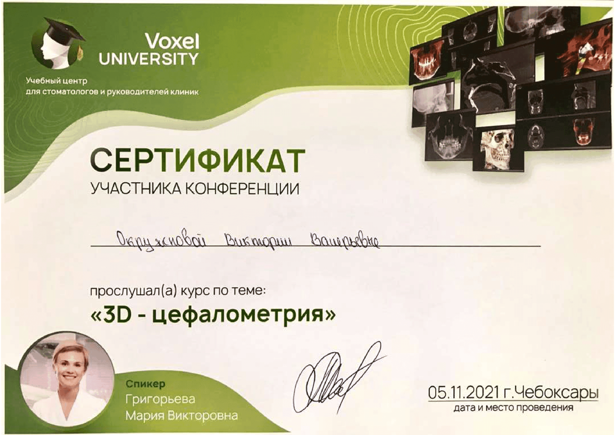 Сертификат 9