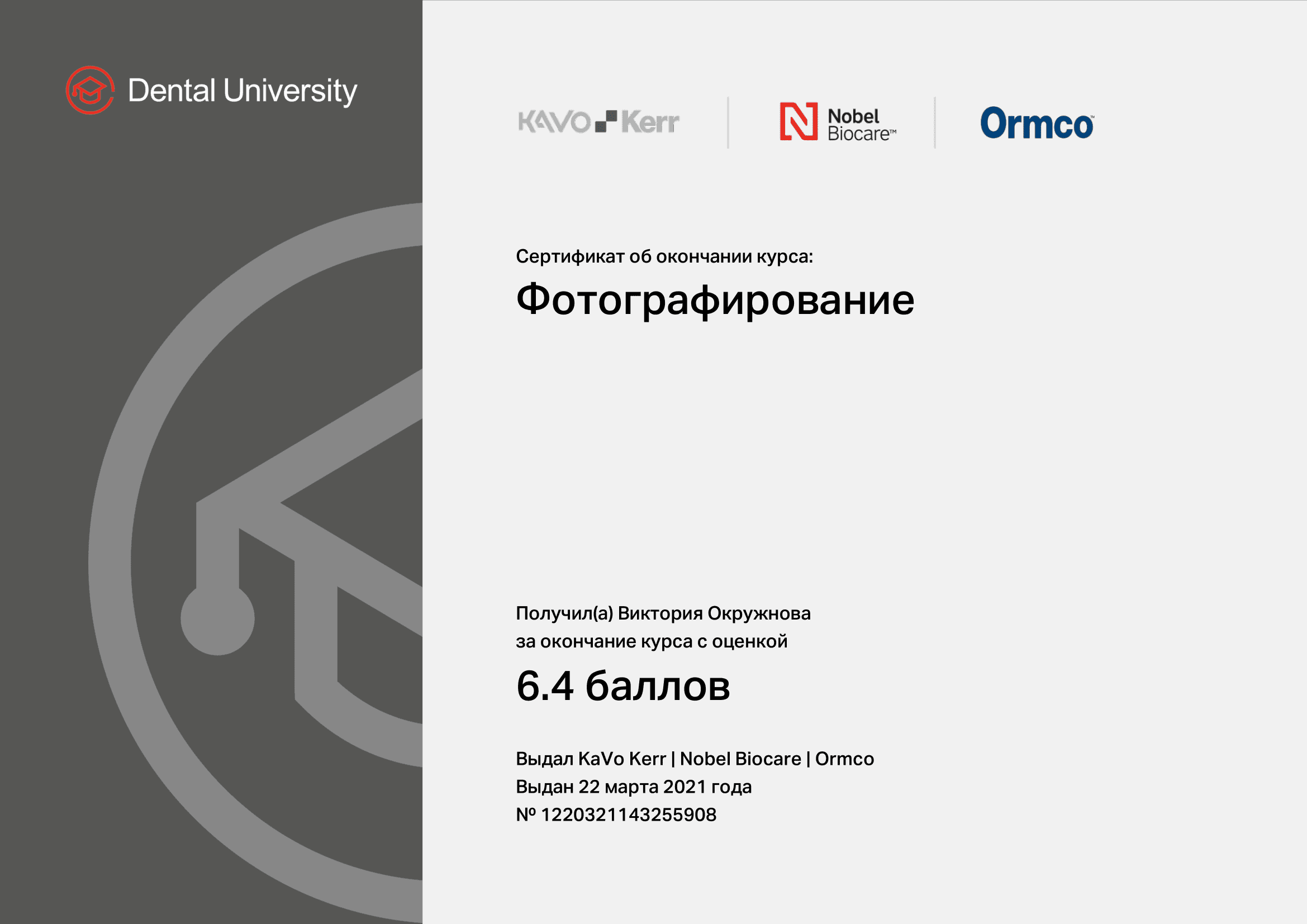 Сертификат 10