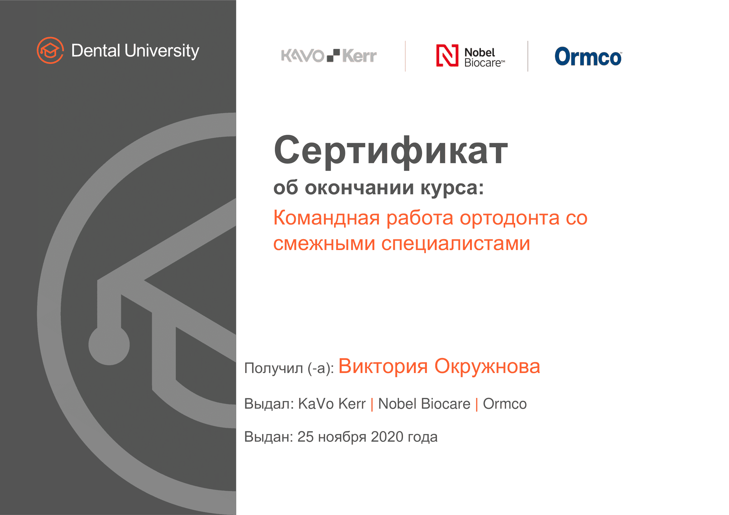 Сертификат 2