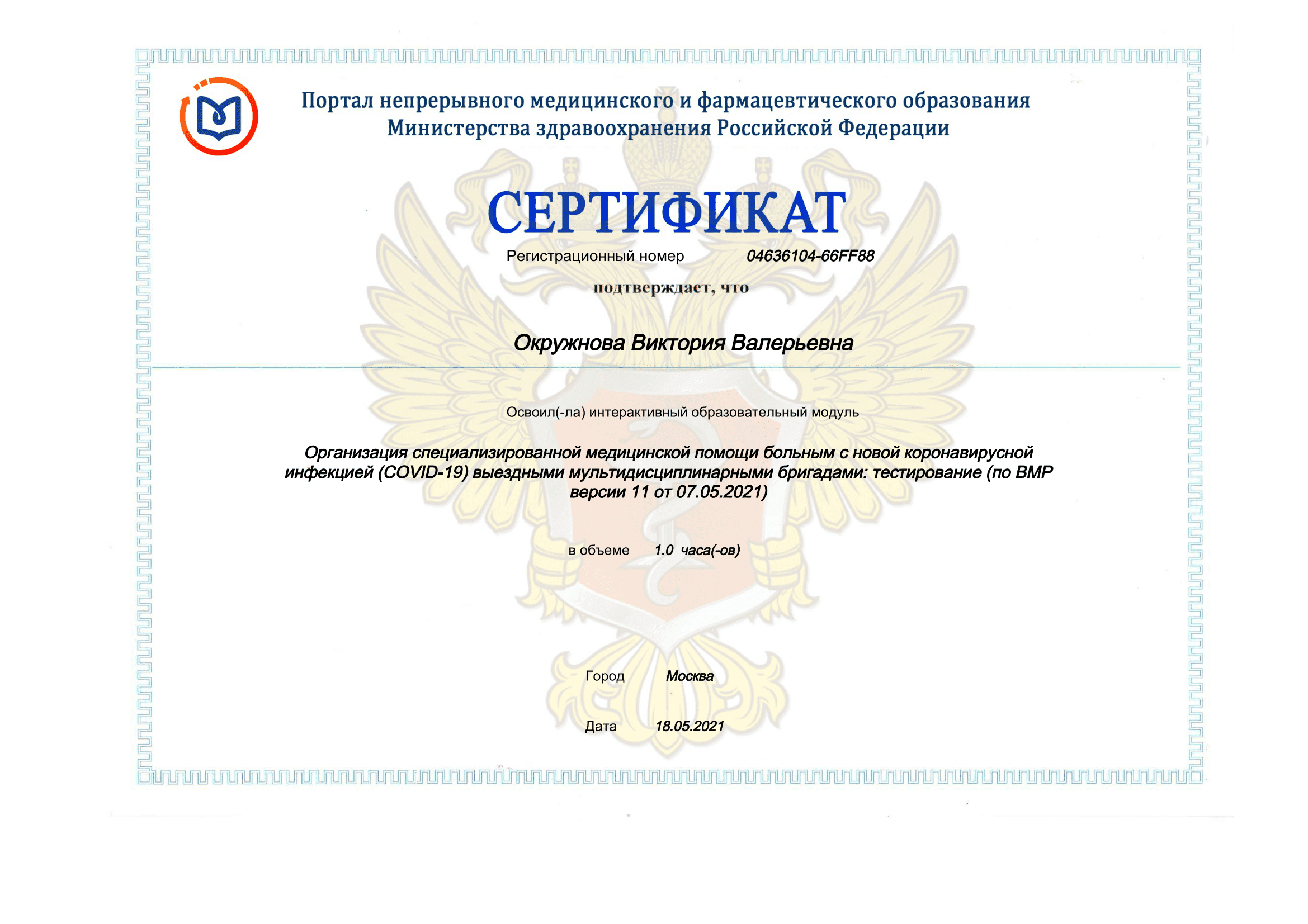 Сертификат 18