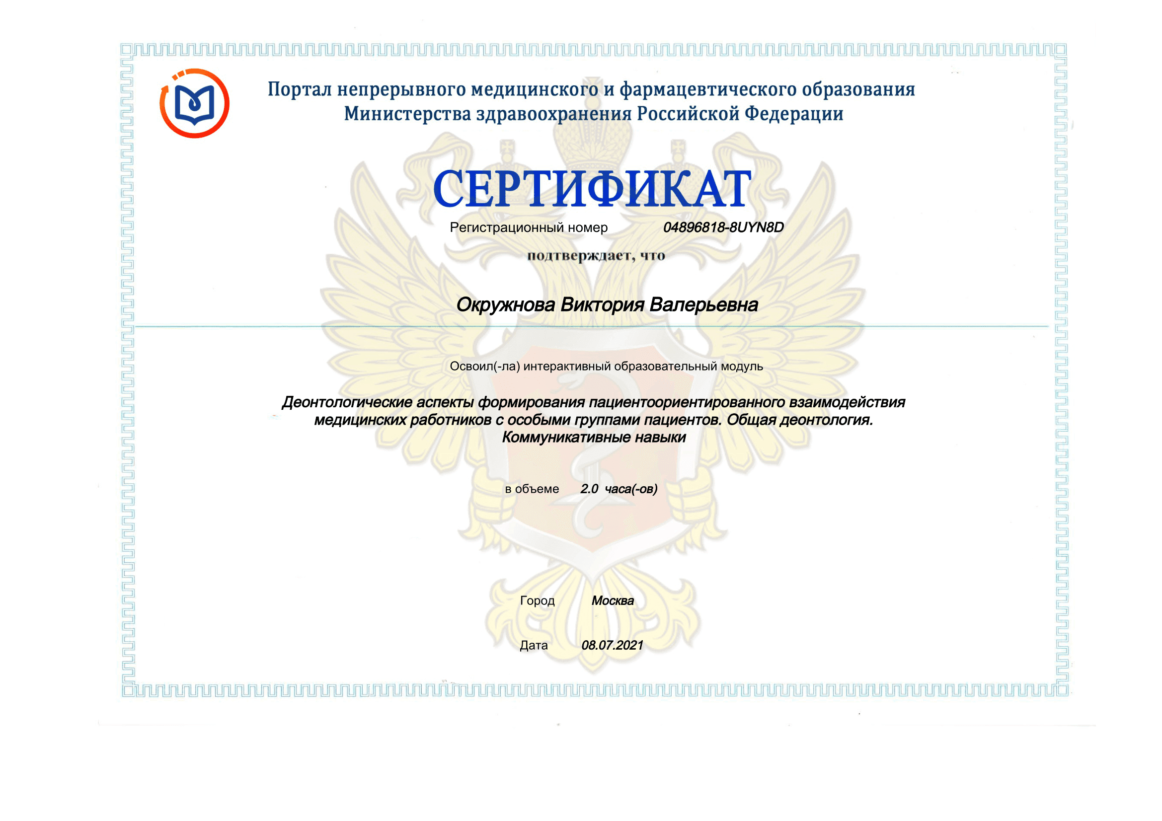 Сертификат 8